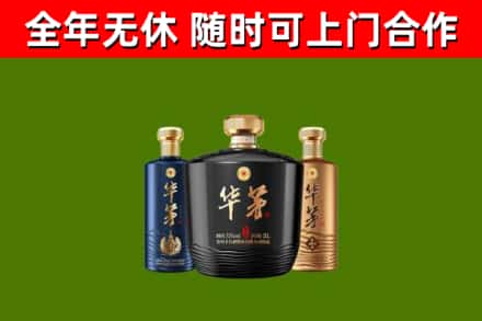 爱辉区烟酒回收华茅酒.jpg
